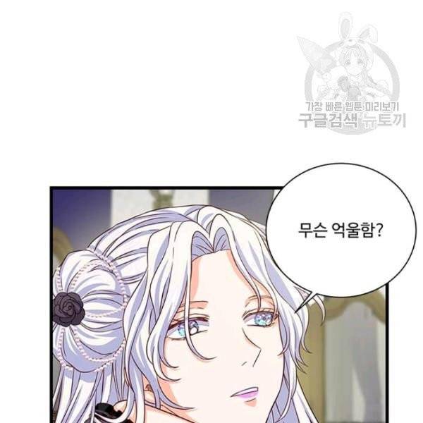 프리실라의 결혼 의뢰 59화 24