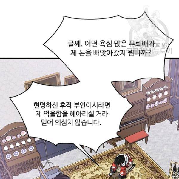 프리실라의 결혼 의뢰 59화 26