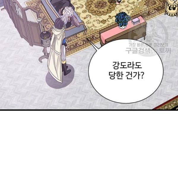 프리실라의 결혼 의뢰 59화 27