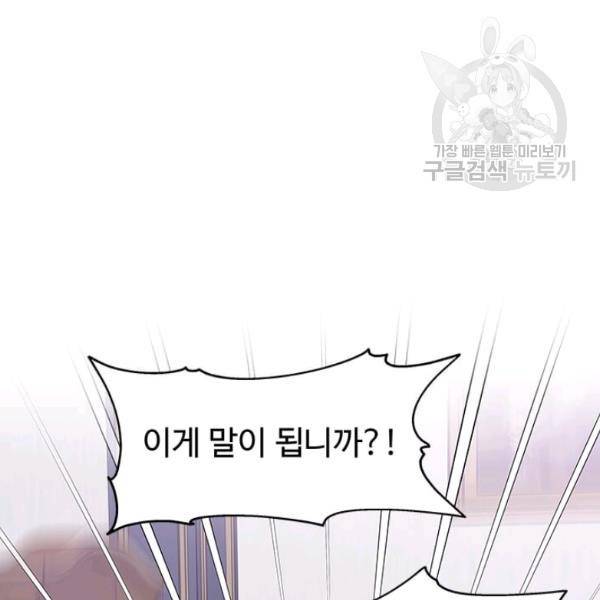 프리실라의 결혼 의뢰 59화 30