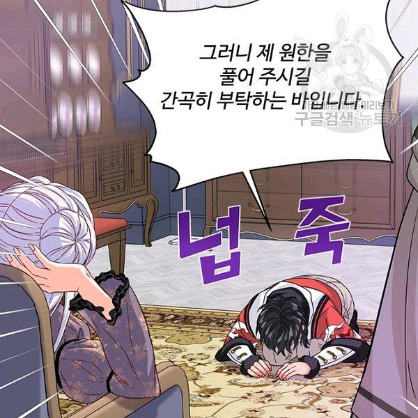 프리실라의 결혼 의뢰 59화 31