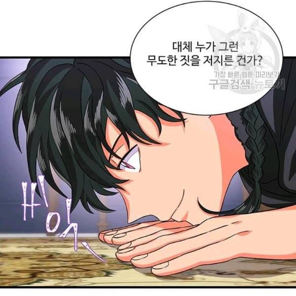 프리실라의 결혼 의뢰 59화 33