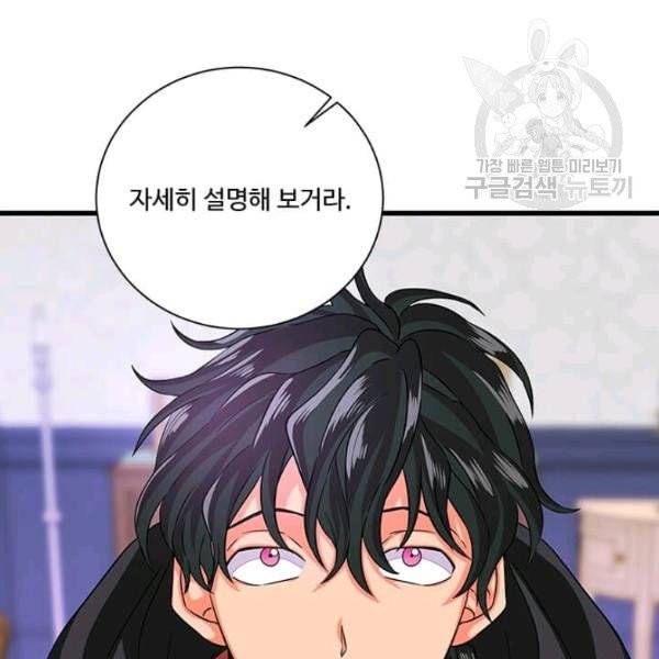 프리실라의 결혼 의뢰 59화 37