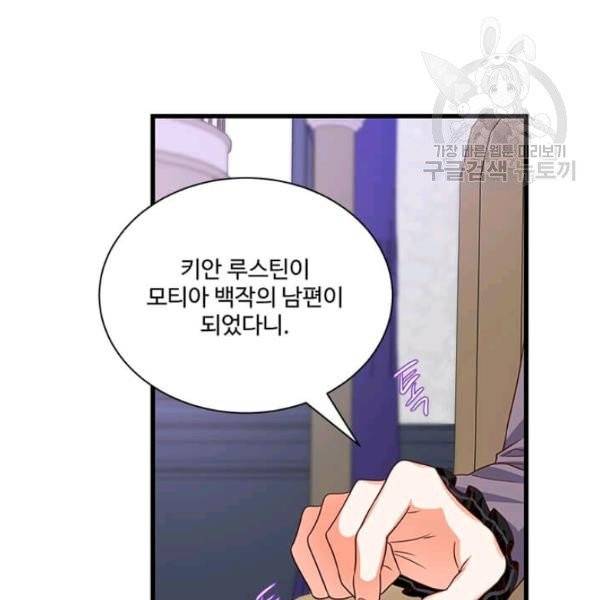 프리실라의 결혼 의뢰 59화 40