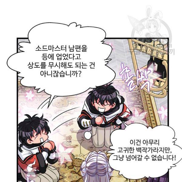 프리실라의 결혼 의뢰 59화 42