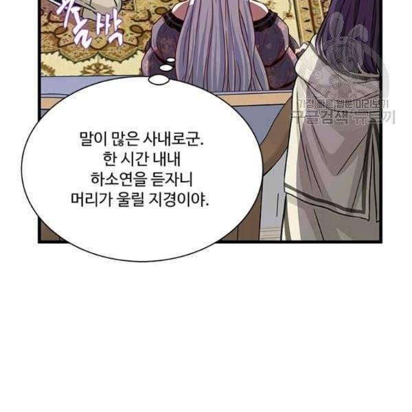 프리실라의 결혼 의뢰 59화 43