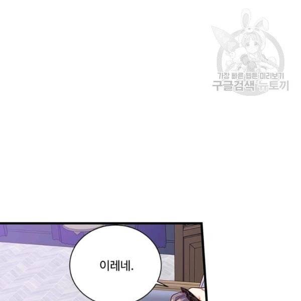 프리실라의 결혼 의뢰 59화 45