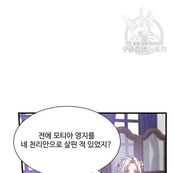 프리실라의 결혼 의뢰 59화 47