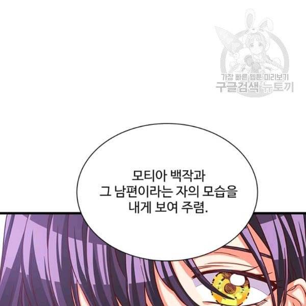 프리실라의 결혼 의뢰 59화 49