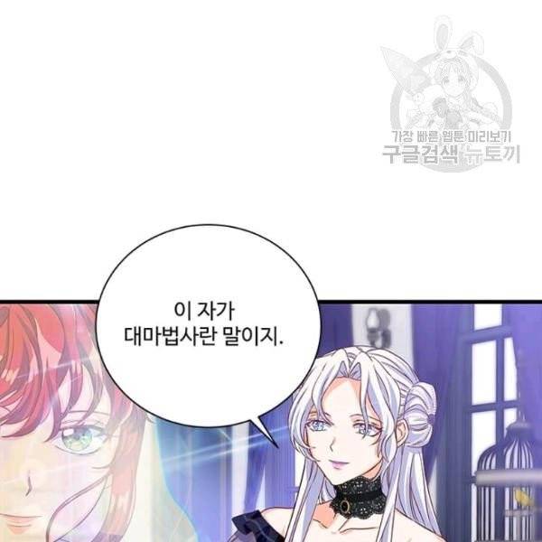 프리실라의 결혼 의뢰 59화 57
