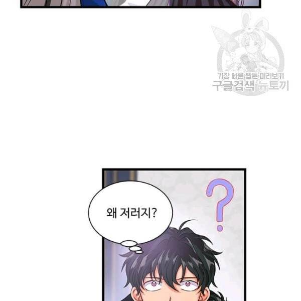 프리실라의 결혼 의뢰 59화 63