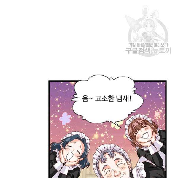 프리실라의 결혼 의뢰 59화 68