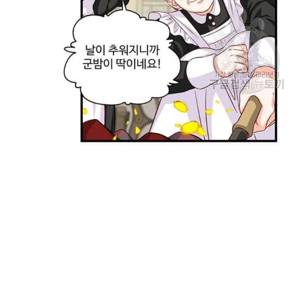 프리실라의 결혼 의뢰 59화 69