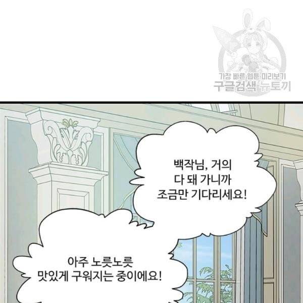 프리실라의 결혼 의뢰 59화 70