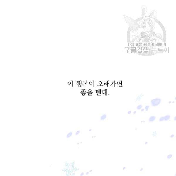 프리실라의 결혼 의뢰 59화 73
