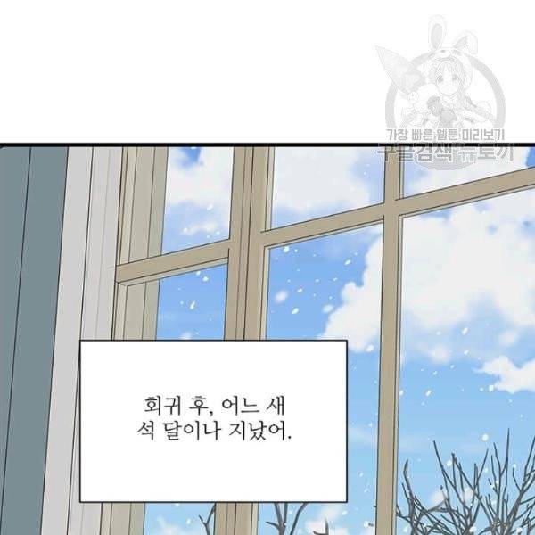 프리실라의 결혼 의뢰 59화 76