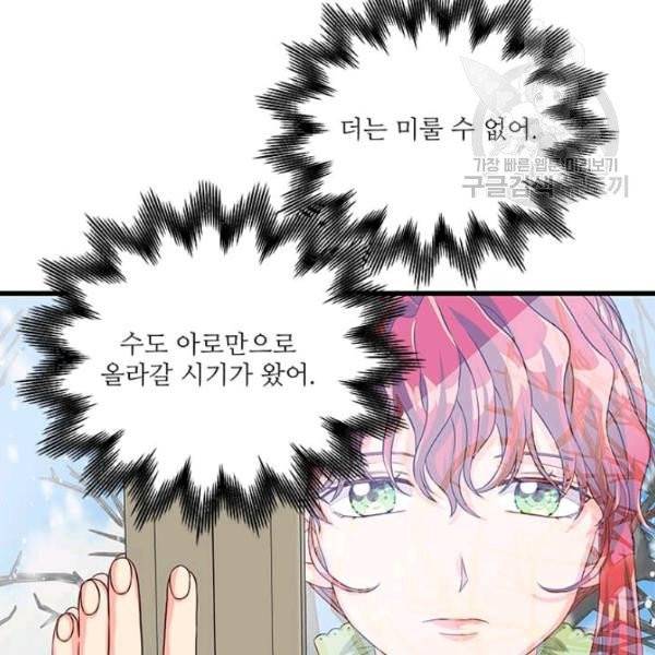 프리실라의 결혼 의뢰 59화 78