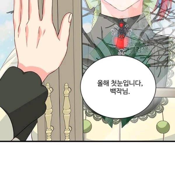 프리실라의 결혼 의뢰 59화 79