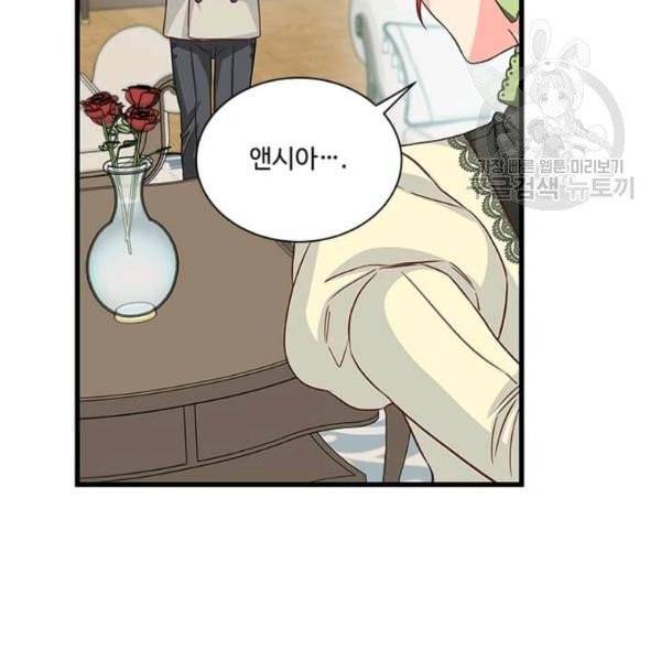 프리실라의 결혼 의뢰 59화 81