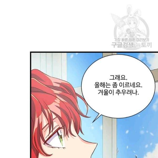 프리실라의 결혼 의뢰 59화 82