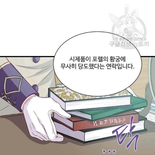 프리실라의 결혼 의뢰 59화 86
