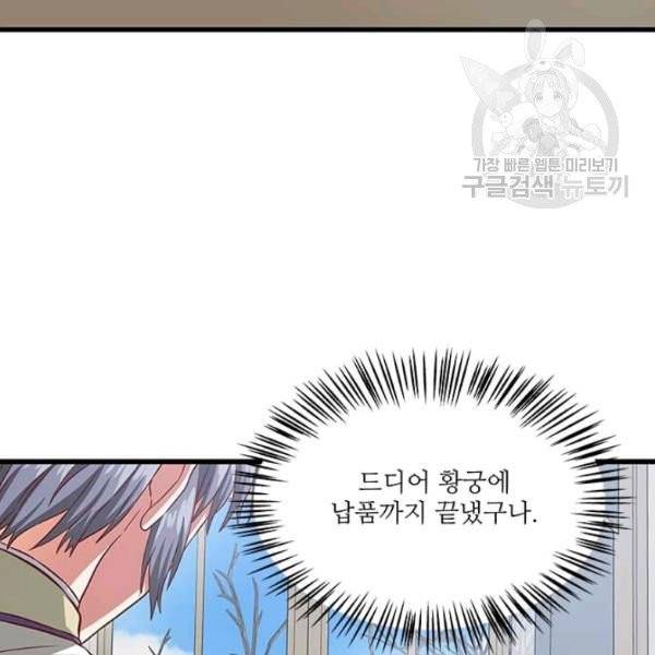 프리실라의 결혼 의뢰 59화 87