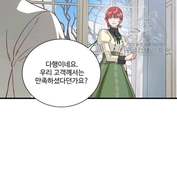 프리실라의 결혼 의뢰 59화 88