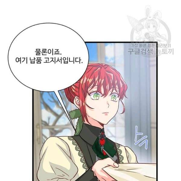 프리실라의 결혼 의뢰 59화 89
