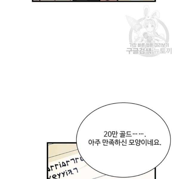 프리실라의 결혼 의뢰 59화 90