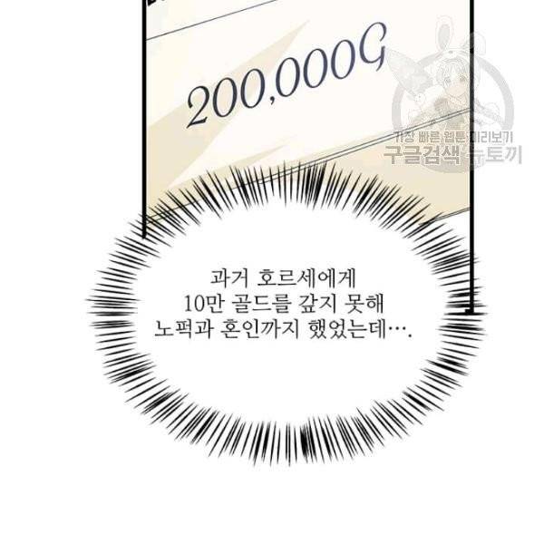 프리실라의 결혼 의뢰 59화 91
