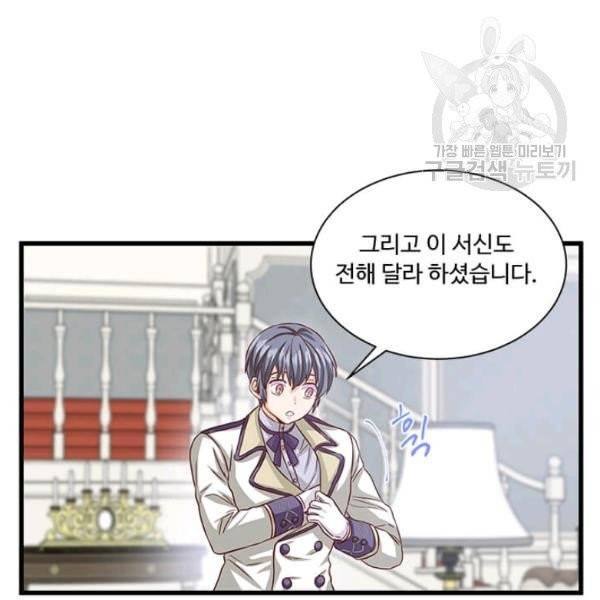 프리실라의 결혼 의뢰 59화 92
