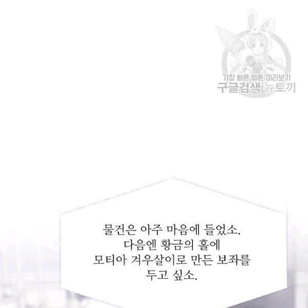 프리실라의 결혼 의뢰 59화 93