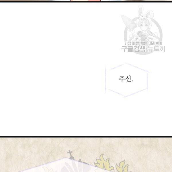 프리실라의 결혼 의뢰 59화 95