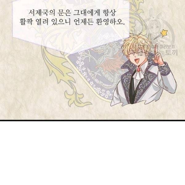 프리실라의 결혼 의뢰 59화 96