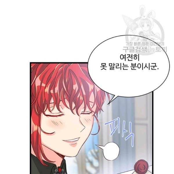 프리실라의 결혼 의뢰 59화 97