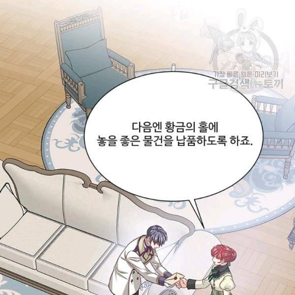 프리실라의 결혼 의뢰 59화 99