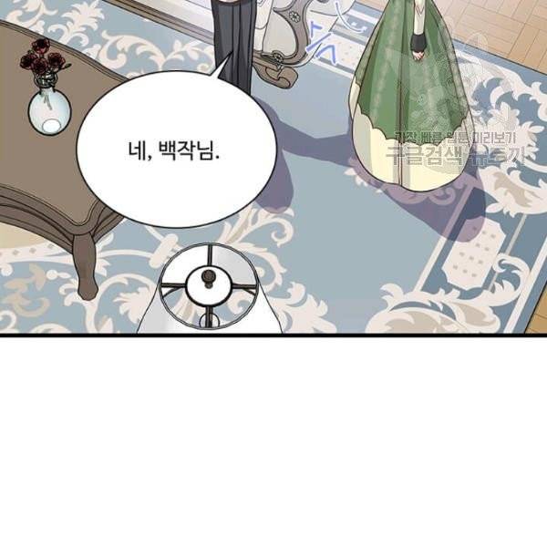 프리실라의 결혼 의뢰 59화 100