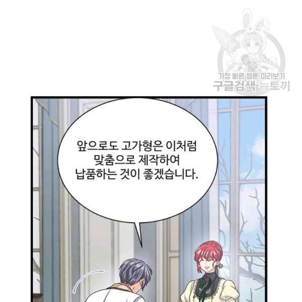 프리실라의 결혼 의뢰 59화 101