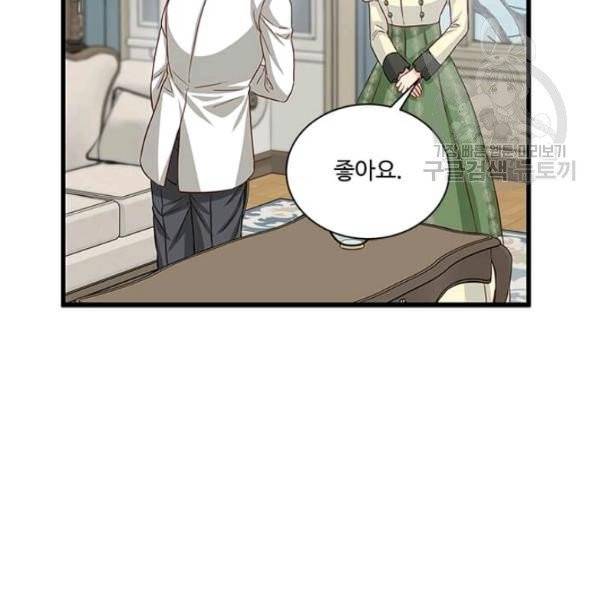 프리실라의 결혼 의뢰 59화 102