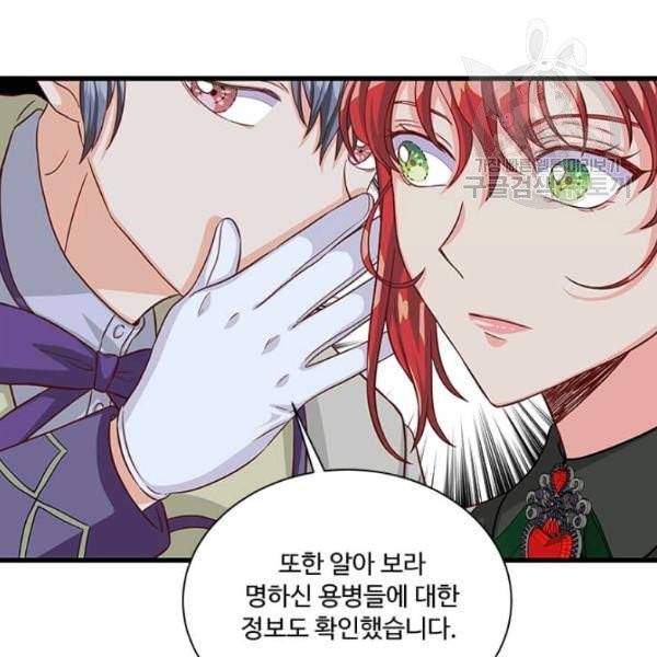 프리실라의 결혼 의뢰 59화 103