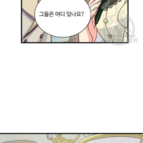 프리실라의 결혼 의뢰 59화 109