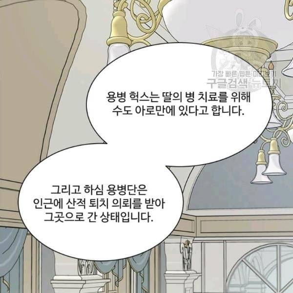 프리실라의 결혼 의뢰 59화 110