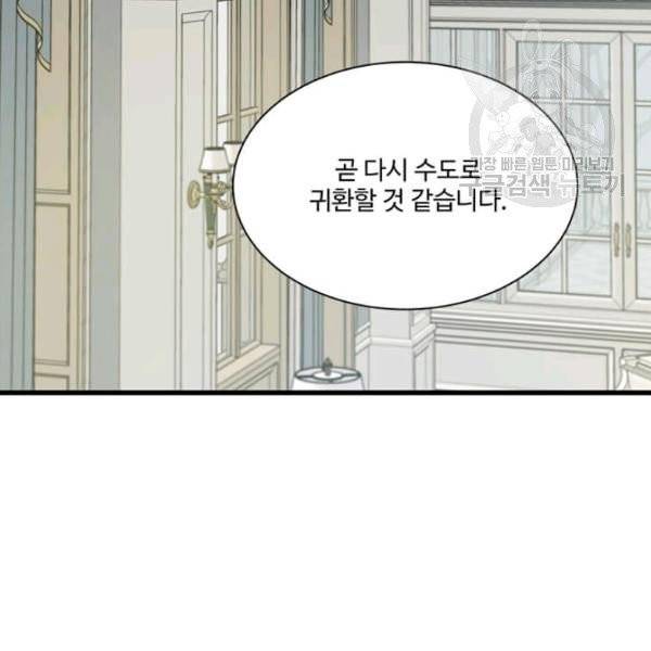 프리실라의 결혼 의뢰 59화 111
