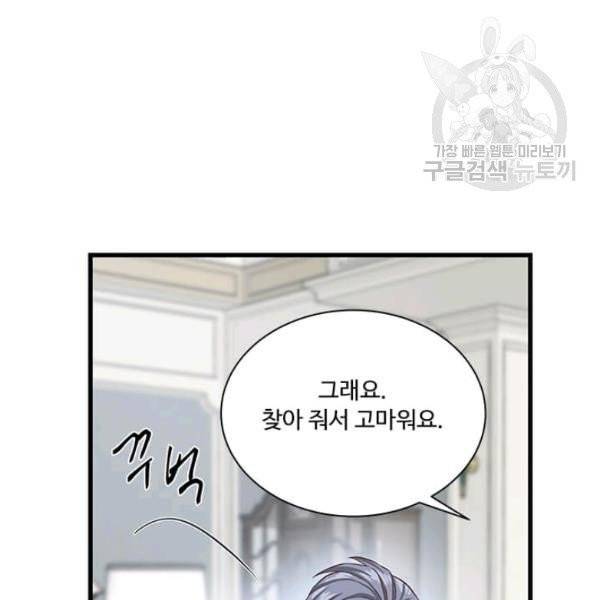 프리실라의 결혼 의뢰 59화 112