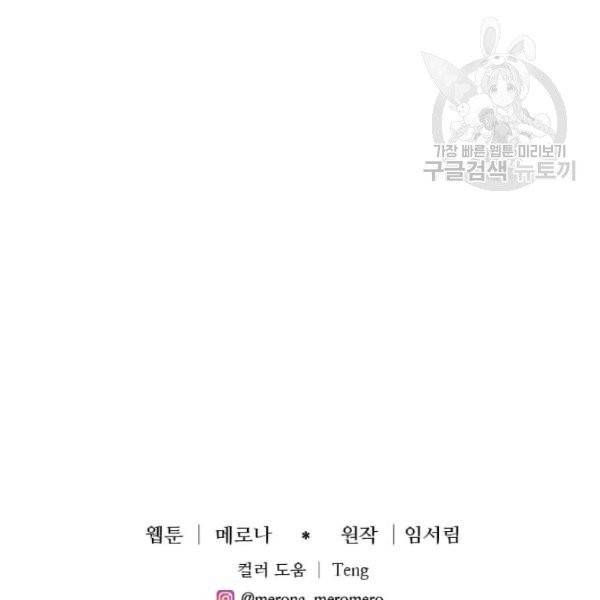 프리실라의 결혼 의뢰 59화 119
