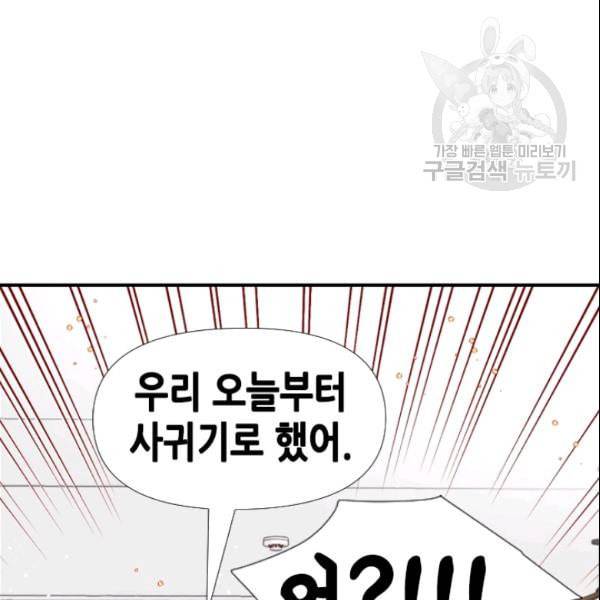 24분의 1 로맨스 54화 5