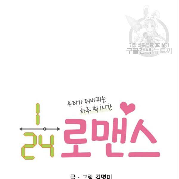 24분의 1 로맨스 54화 7