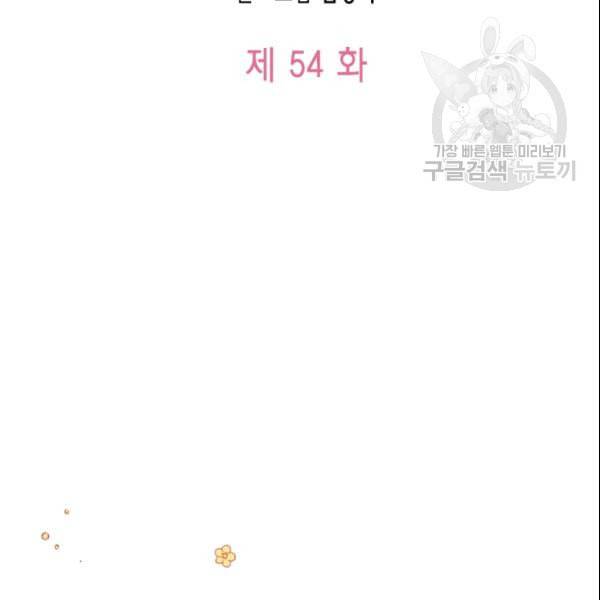 24분의 1 로맨스 54화 8