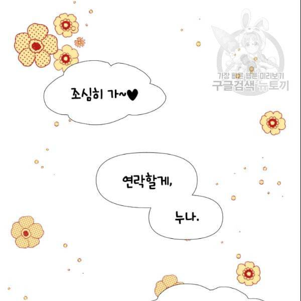 24분의 1 로맨스 54화 9