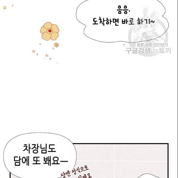 24분의 1 로맨스 54화 10
